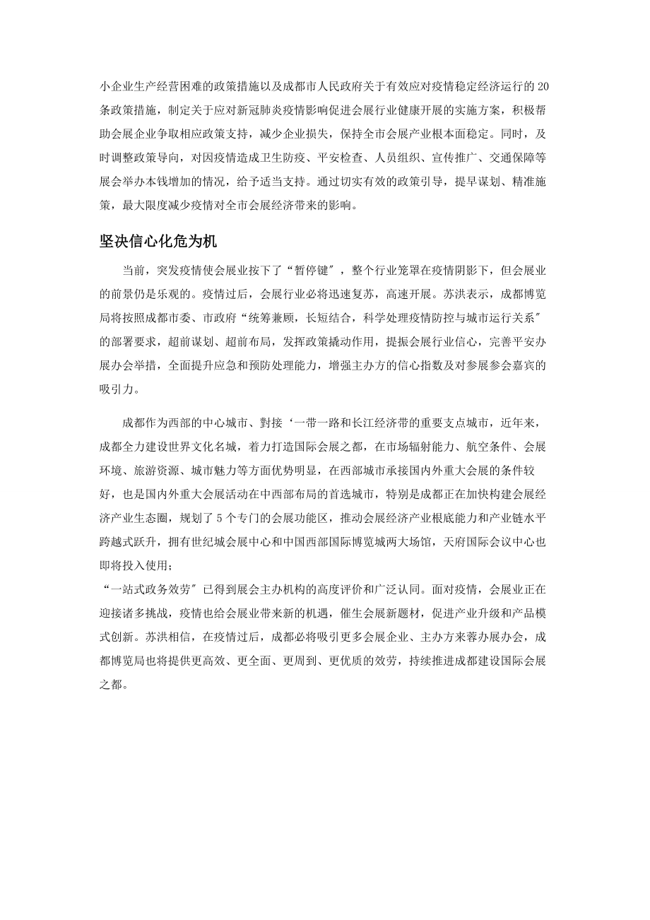 2023年疫情下会展业的责任担当和危中应对.docx_第2页