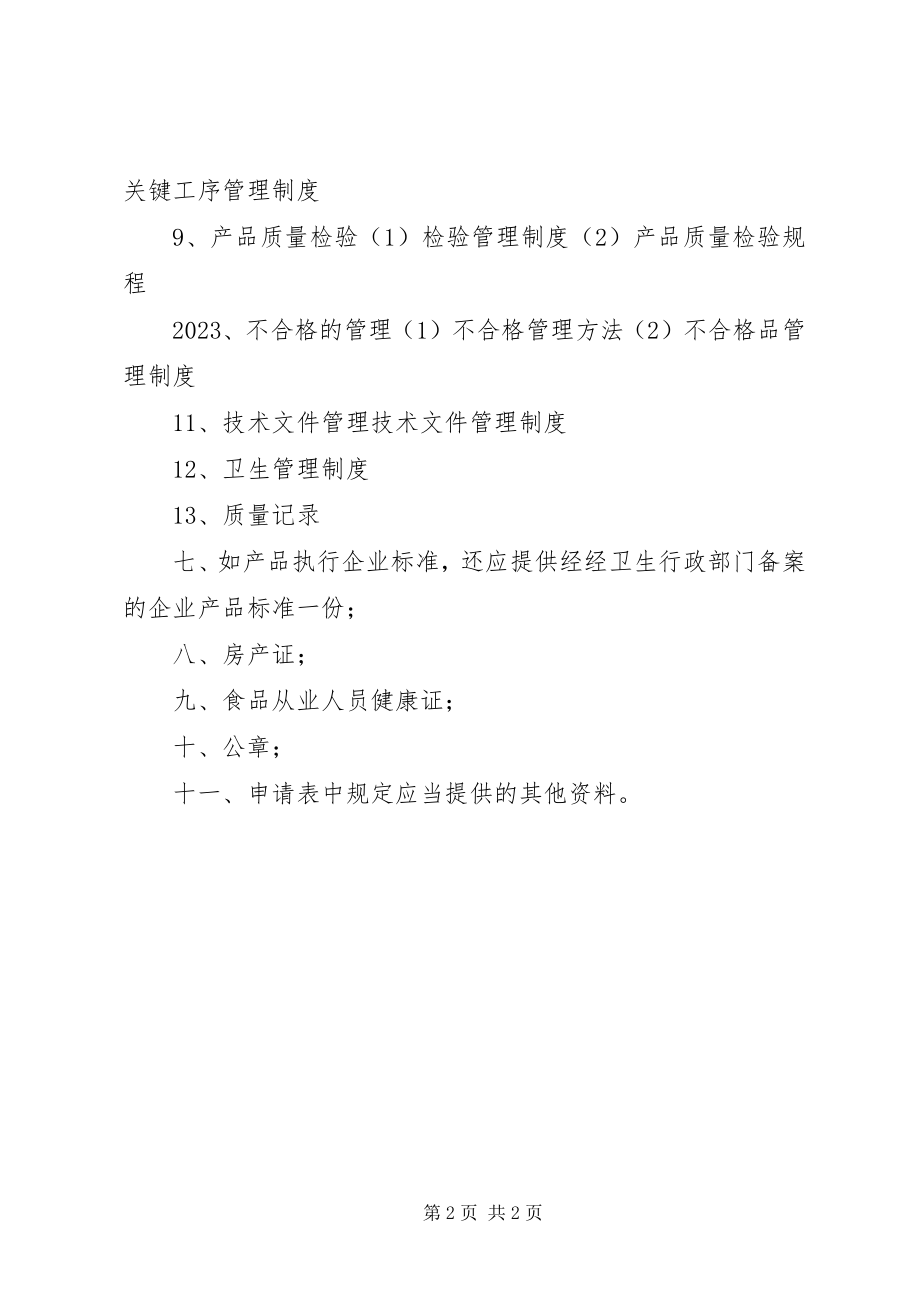 2023年申请校车许可证所需材料.docx_第2页