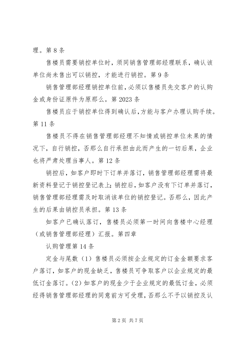 2023年公司办事处管理制度.docx_第2页