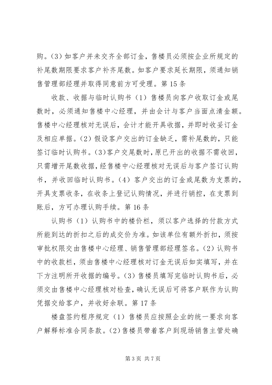 2023年公司办事处管理制度.docx_第3页