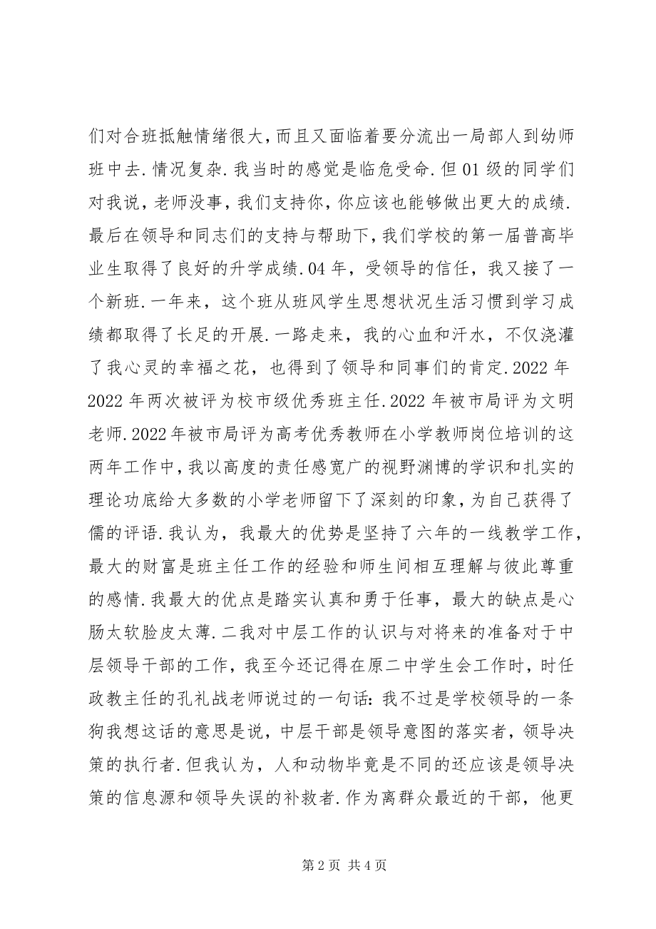 2023年学校中层干部竞职演讲稿.docx_第2页