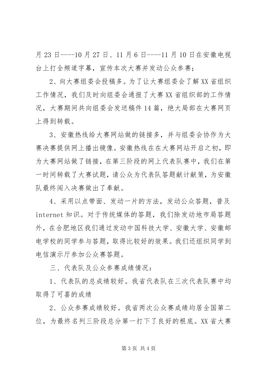 2023年XX省组织工作部工作总结范文.docx_第3页