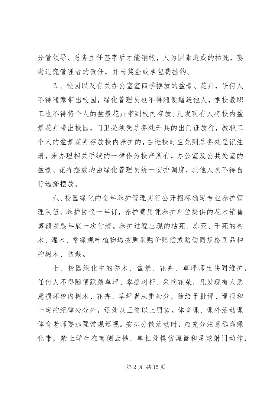 2023年胡金店明德小学绿化养护管理制度.docx_第2页