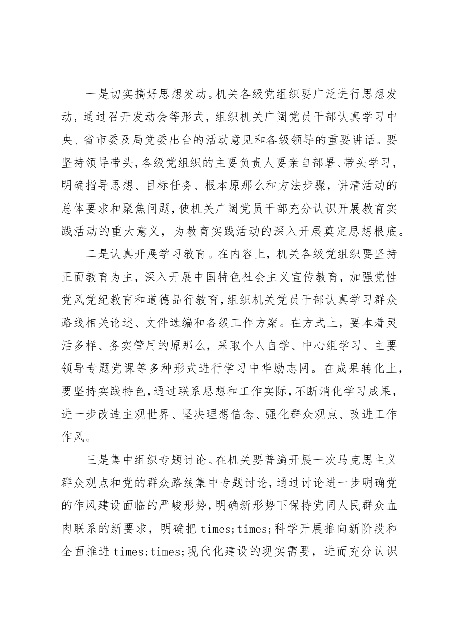 2023年xx群众路线动员大会主持词新编.docx_第2页