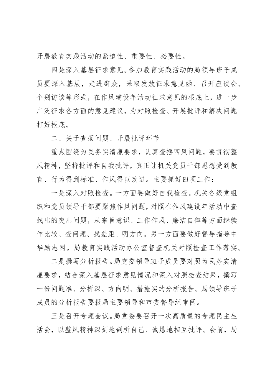 2023年xx群众路线动员大会主持词新编.docx_第3页