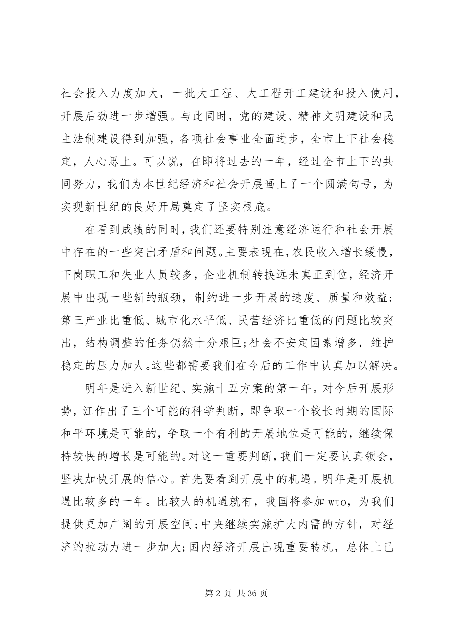 2023年经济工作会议致辞全文.docx_第2页