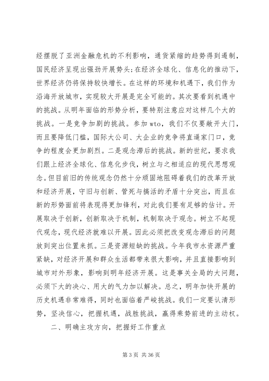 2023年经济工作会议致辞全文.docx_第3页