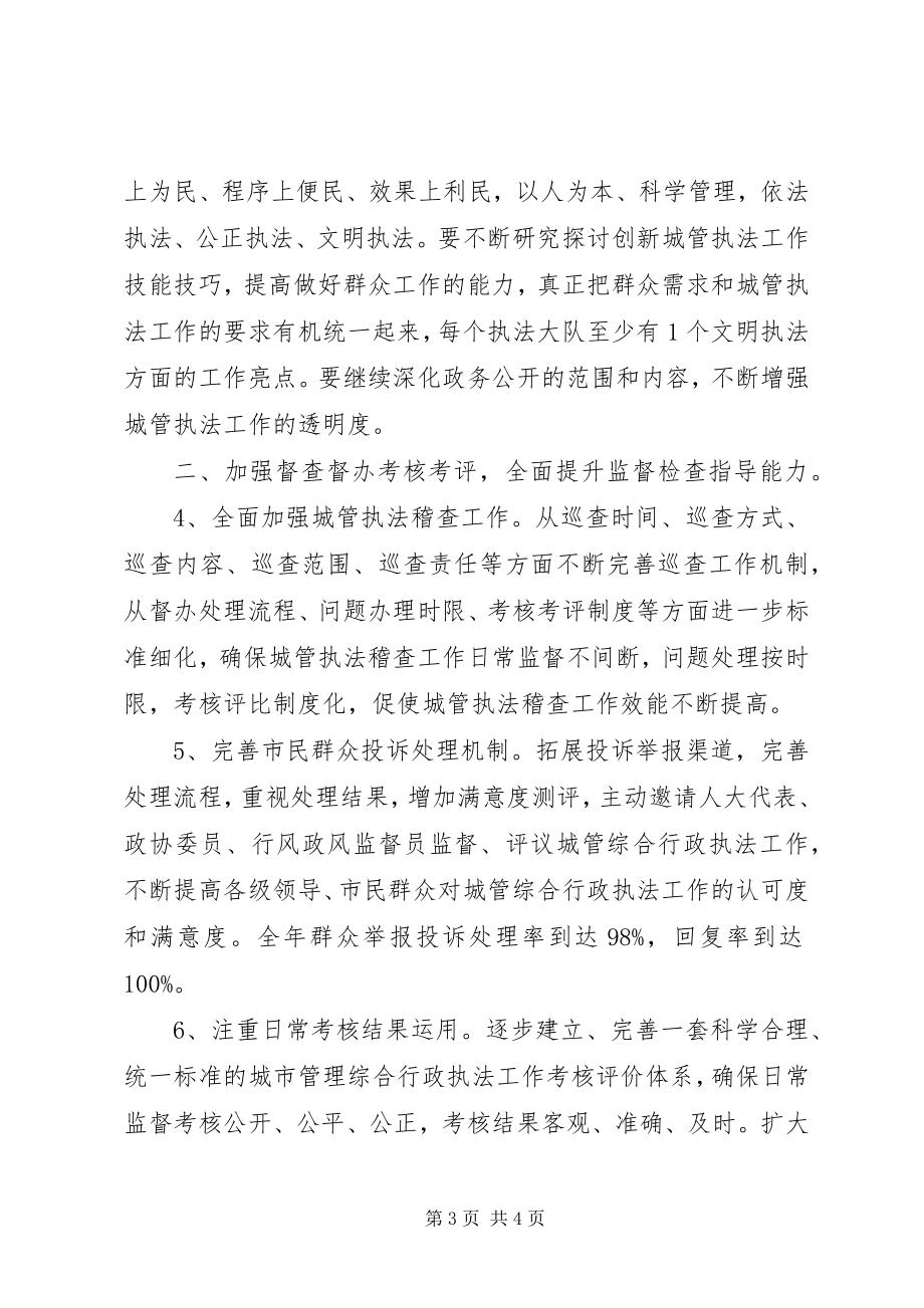 2023年有关行政工作计划范文2.docx_第3页