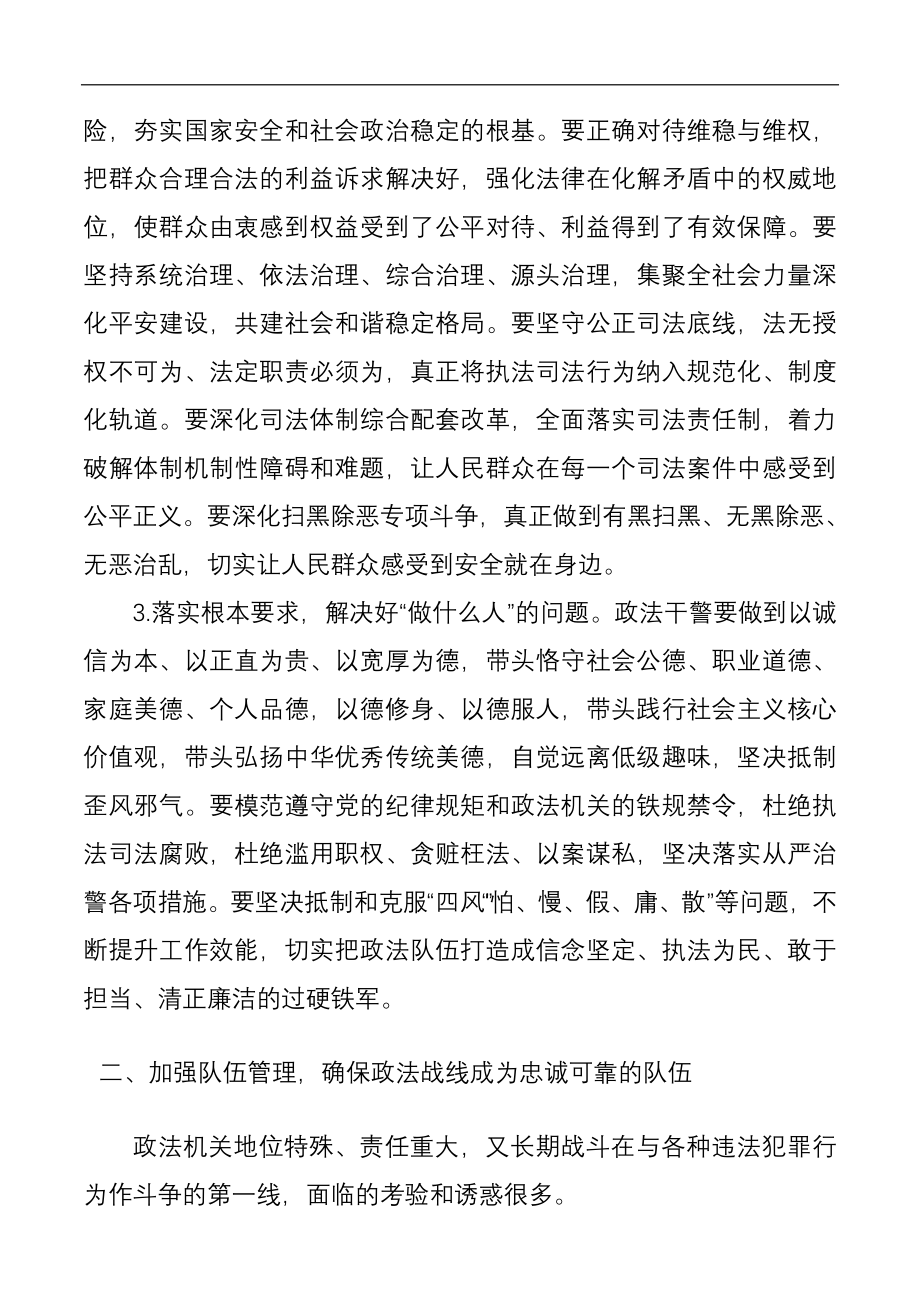 政法干警培训班党课讲稿：坚持司法为民维护社会公平正义.docx_第2页