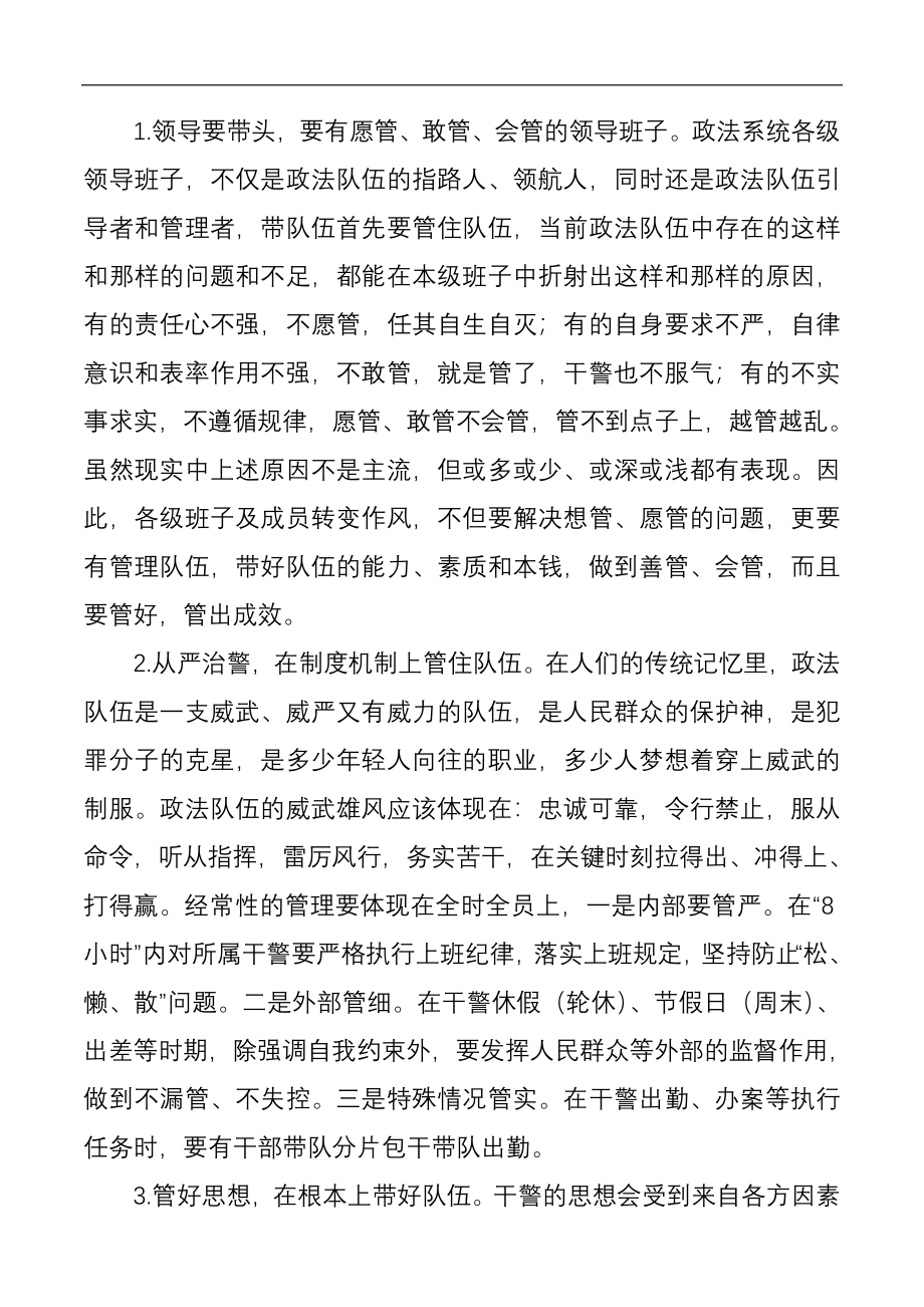 政法干警培训班党课讲稿：坚持司法为民维护社会公平正义.docx_第3页