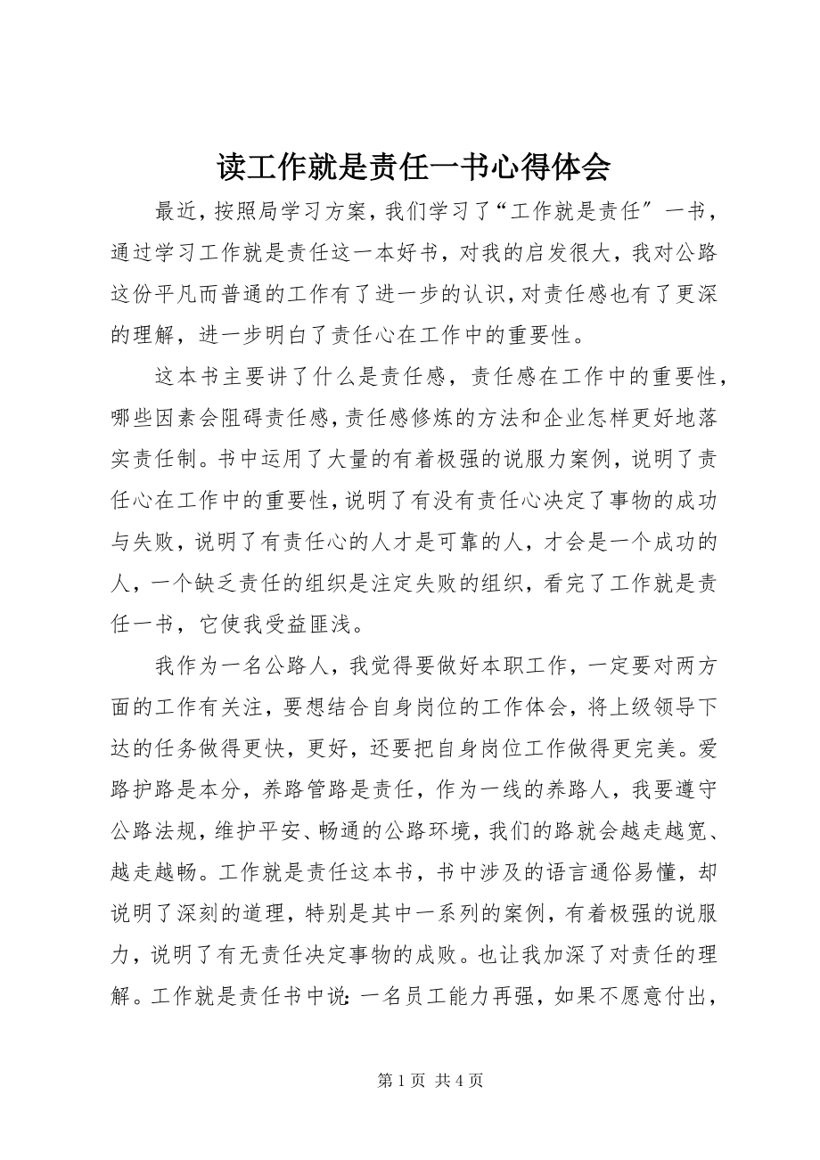 2023年读工作就是责任一书心得体会.docx_第1页