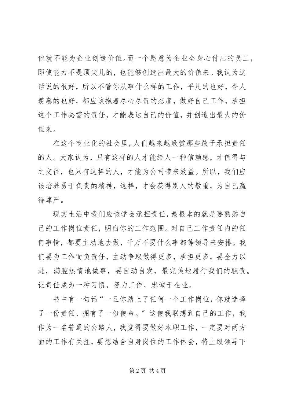 2023年读工作就是责任一书心得体会.docx_第2页