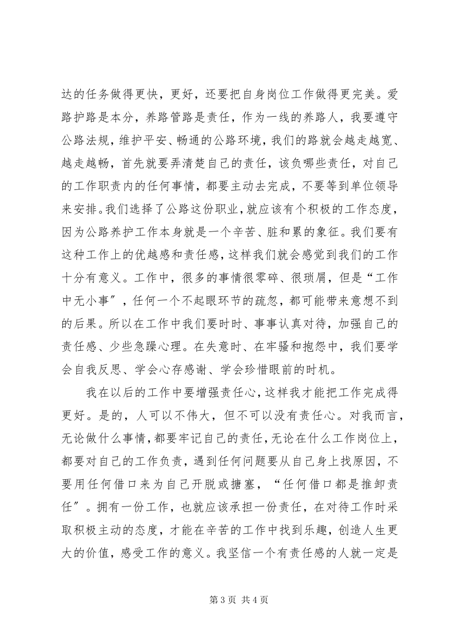 2023年读工作就是责任一书心得体会.docx_第3页