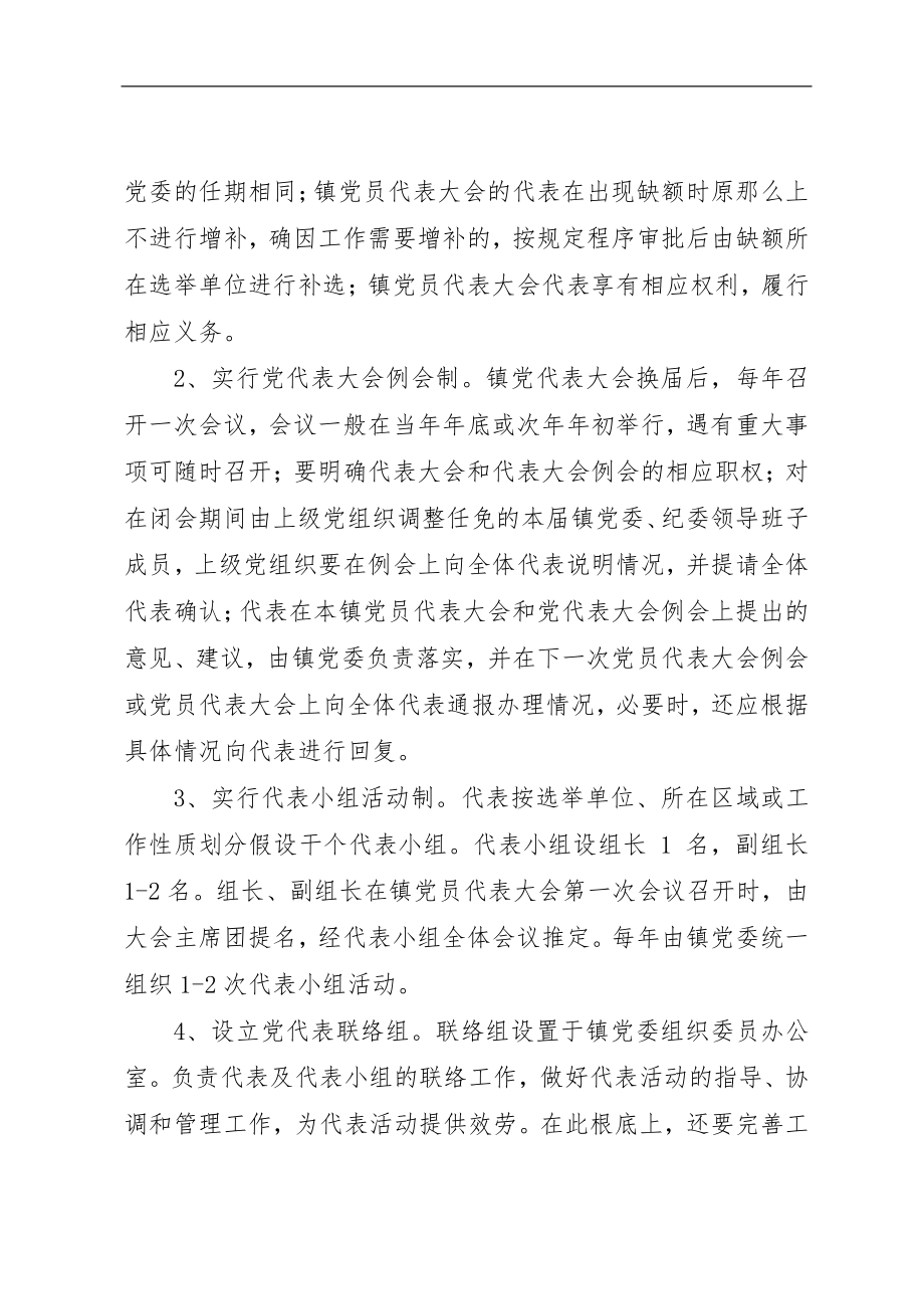 2023年党代会任制实践思考.docx_第3页