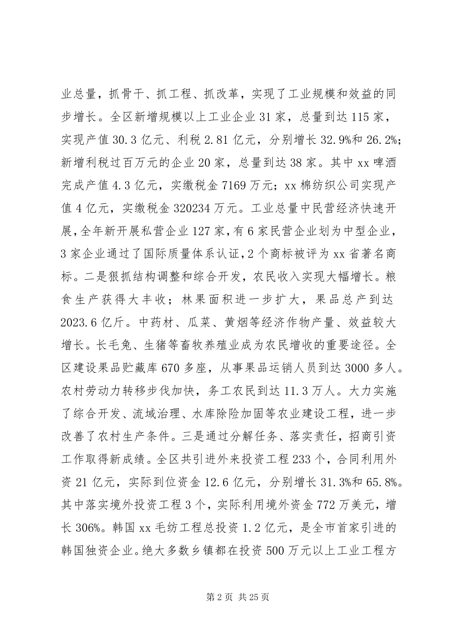 2023年在迎春茶话会上致辞.docx_第2页