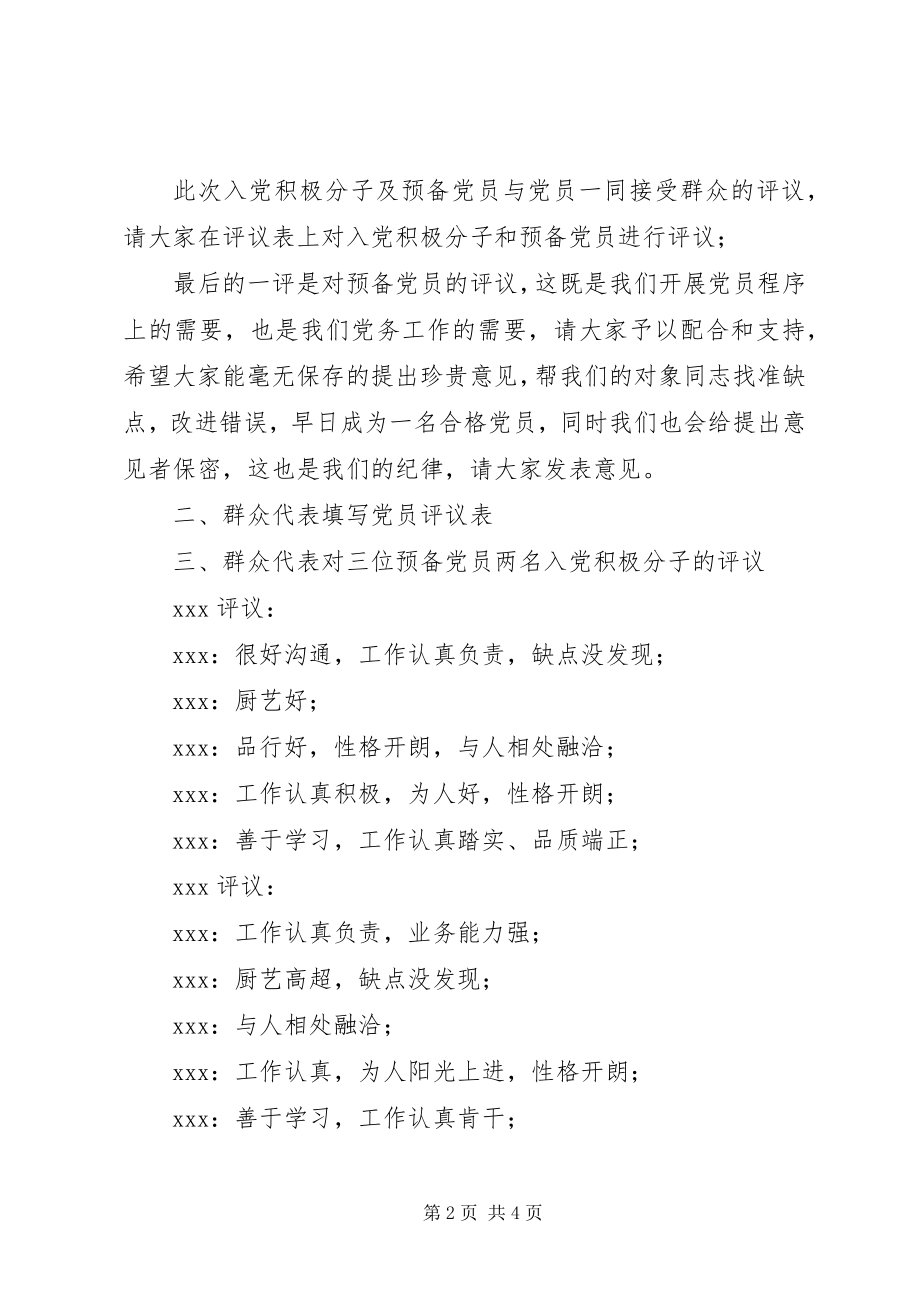 2023年XX工贸公司机关一支部党外群众代表评议建党对象新编.docx_第2页