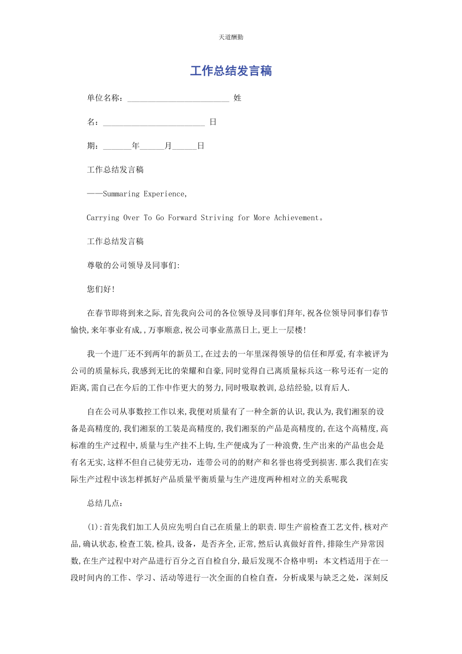 2023年工作总结发言稿范文.docx_第1页