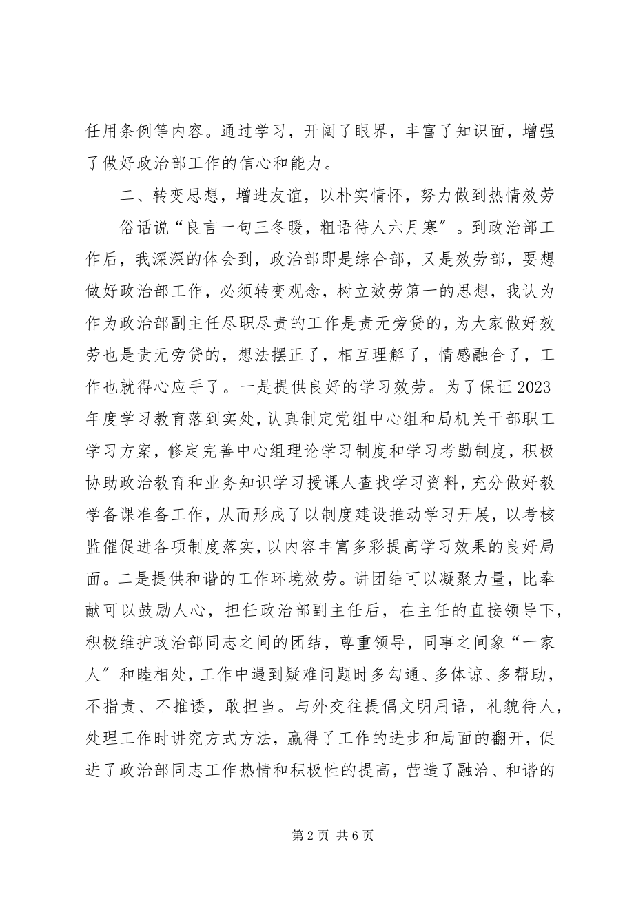 2023年司法局副主任恪尽职守工作汇报.docx_第2页