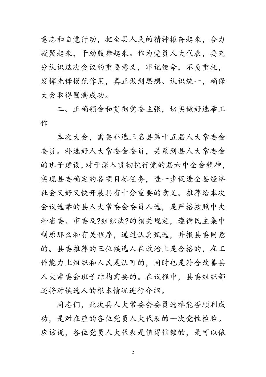 2023年县委干部在党代会议上发言范文.doc_第2页