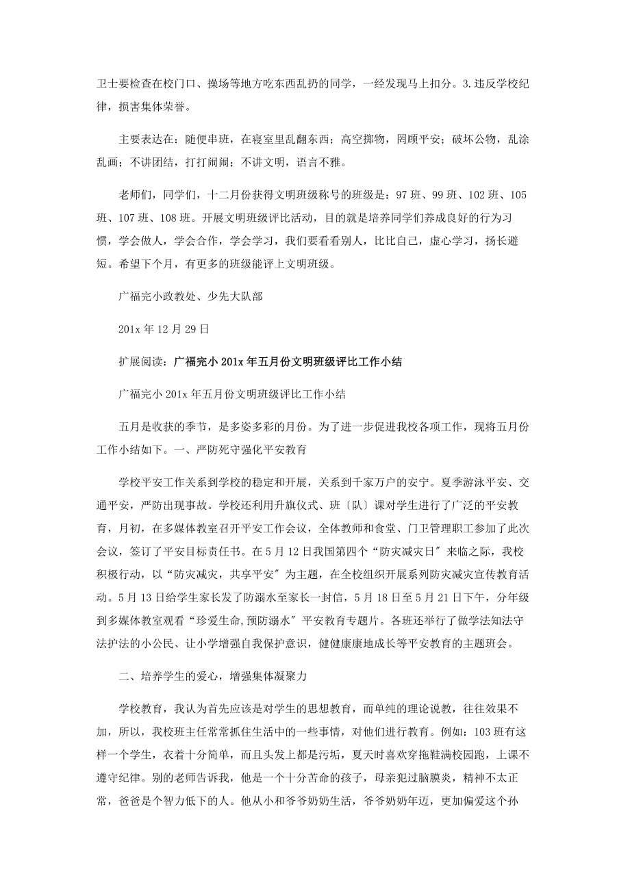 2023年下期广福完小十二月份文明班级评比工作小结.docx_第3页