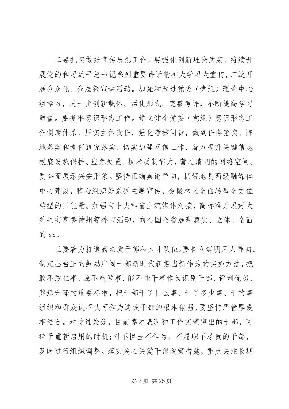 2023年全区经济工作会议发言稿.docx_第2页