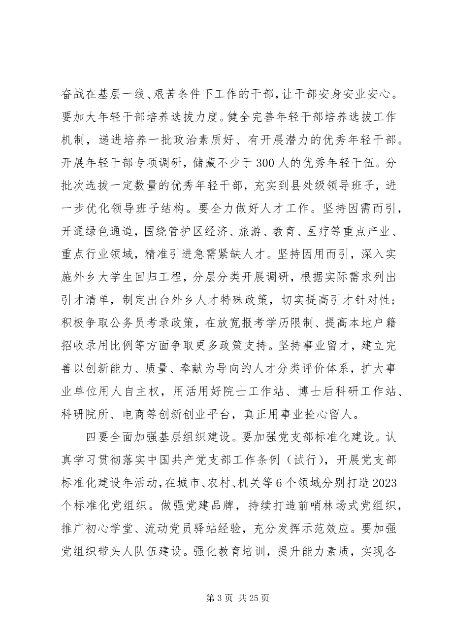 2023年全区经济工作会议发言稿.docx_第3页