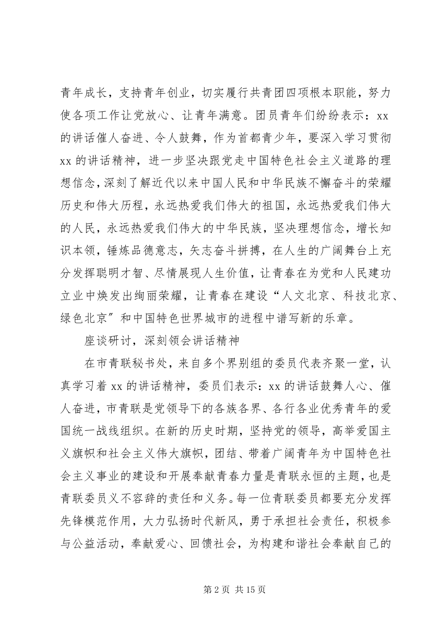 2023年观看七一致辞心得体会.docx_第2页