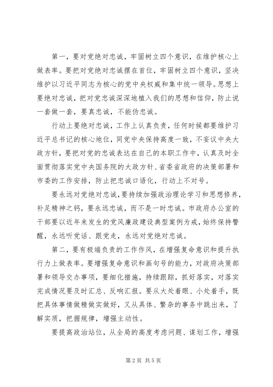 2023年在市政府办公室干部职工大会上的致辞.docx_第2页