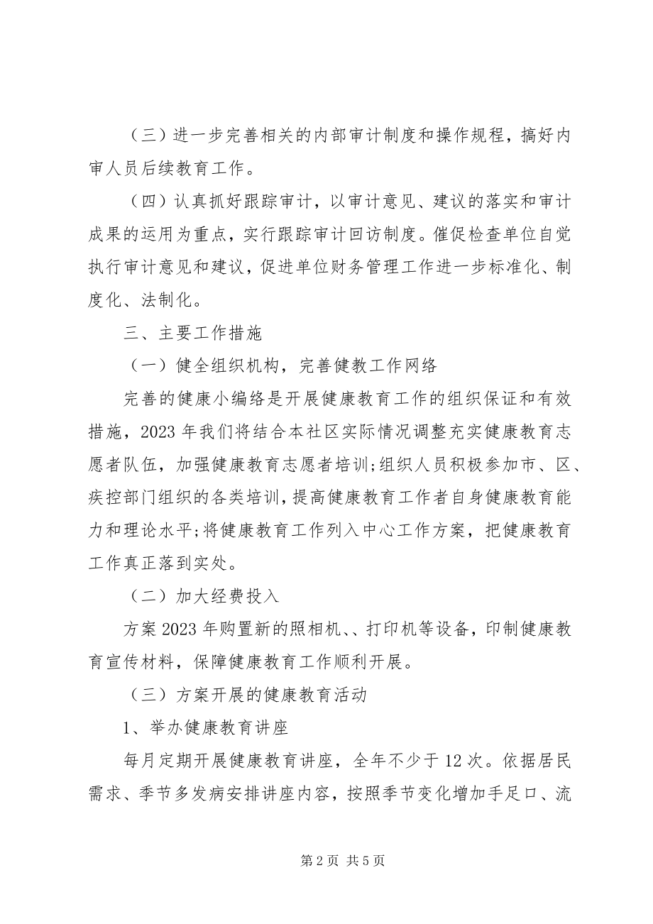 2023年社区卫生服务中心个人工作计划.docx_第2页