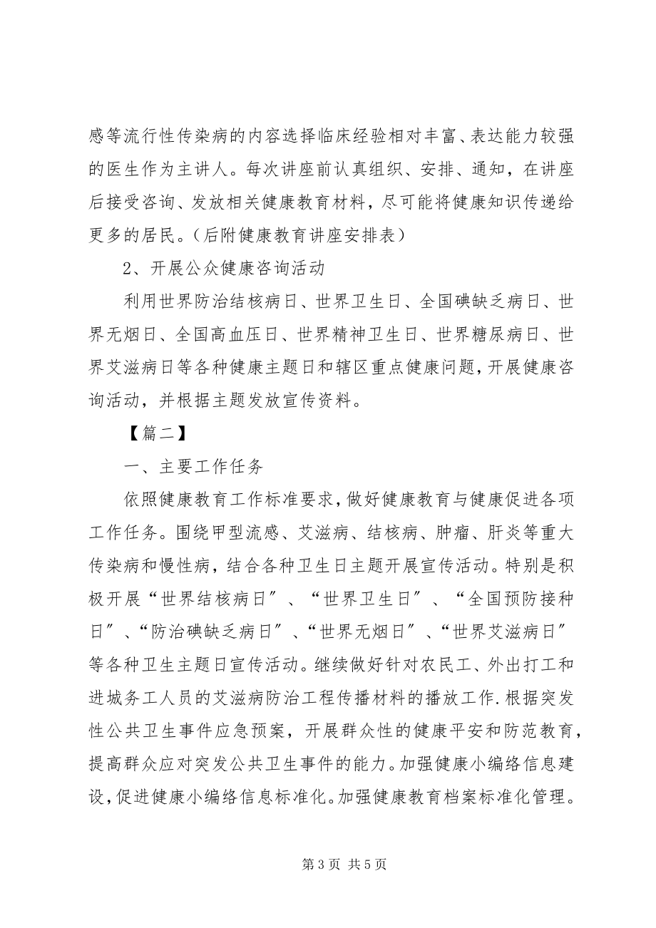 2023年社区卫生服务中心个人工作计划.docx_第3页