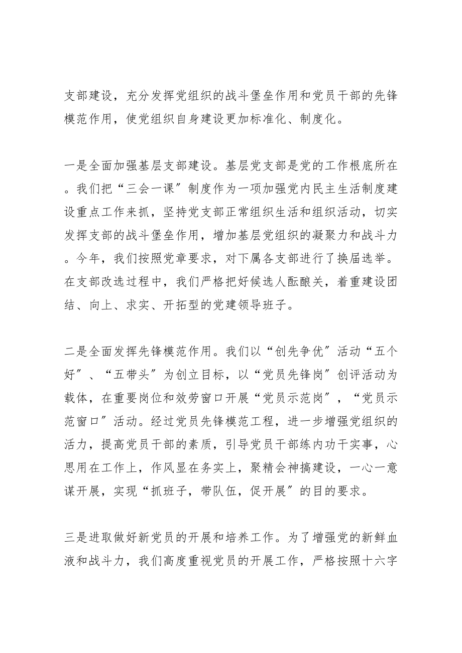 2023年党建工作总结优选16篇新编.doc_第2页