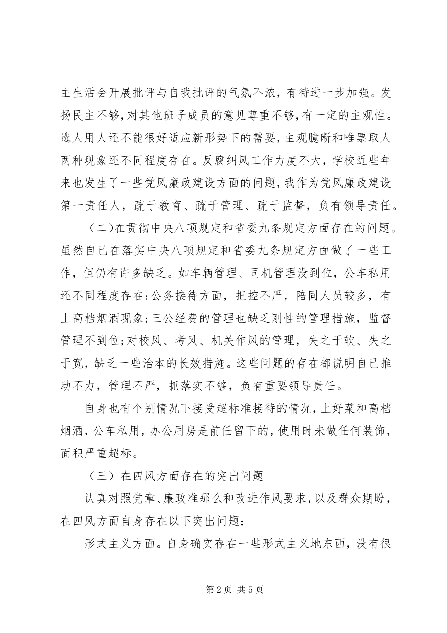 2023年领导班子群众路线整改措施工作总结.docx_第2页