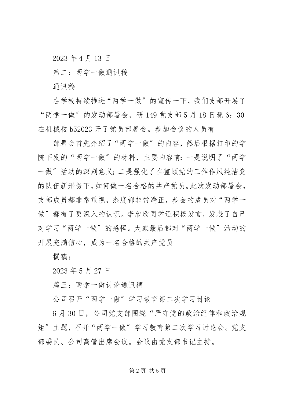 2023年耒阳进修“两学一做”党课通讯稿.docx_第2页