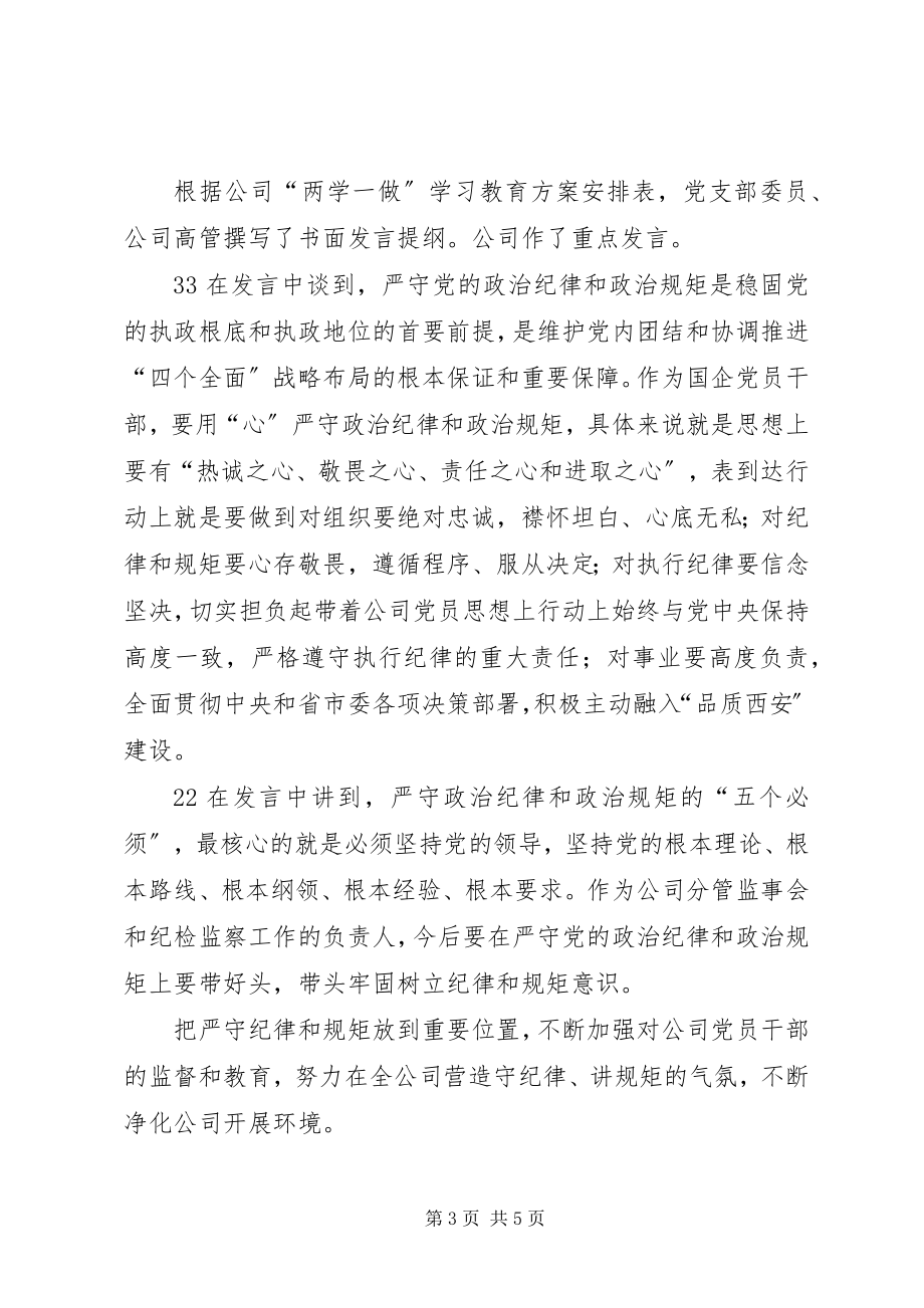 2023年耒阳进修“两学一做”党课通讯稿.docx_第3页