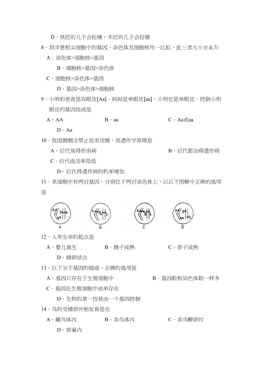 2023年度枣庄市滕州第一学期八年级期末质量监测初中生物.docx_第2页