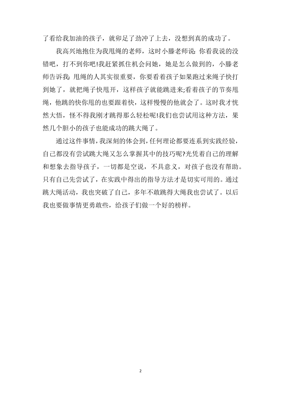 中班老师教育随笔《指导方法应源于实践》.doc_第2页