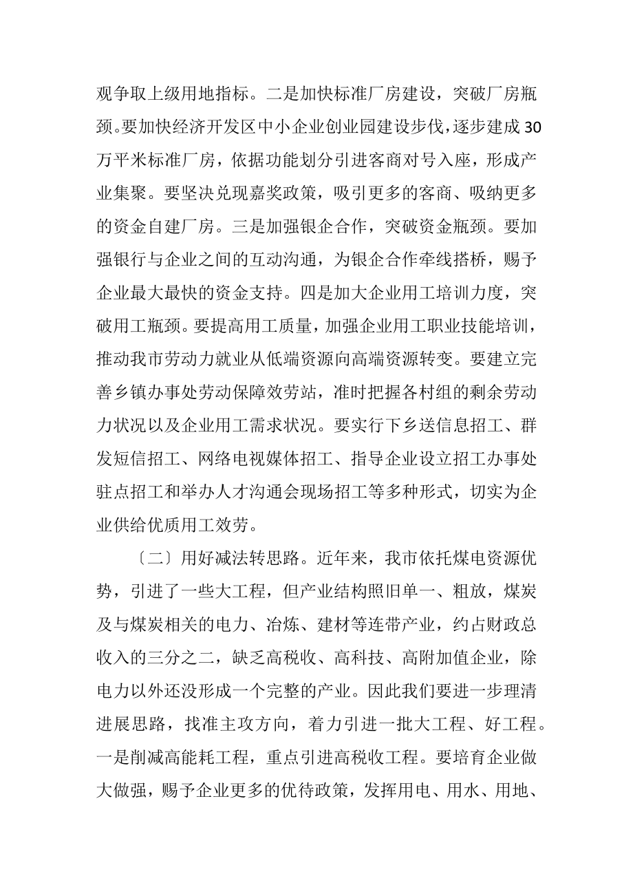 2023年全市招商引资工作打算.docx_第2页