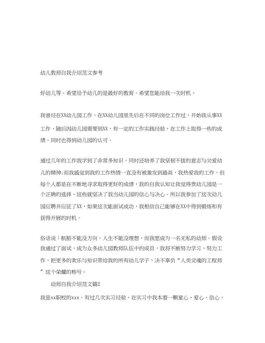 2023年幼儿教师自我介绍 2.docx_第1页