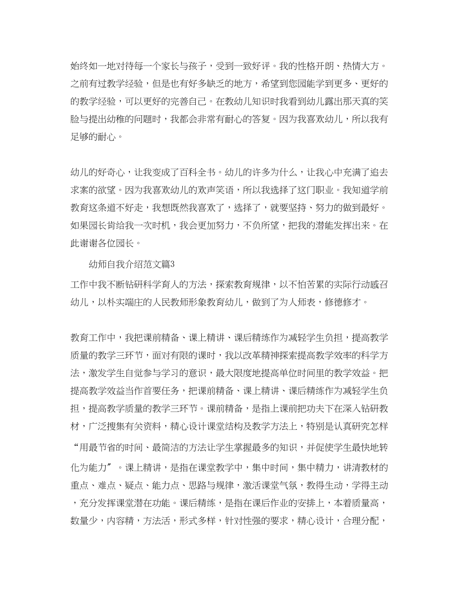 2023年幼儿教师自我介绍 2.docx_第2页