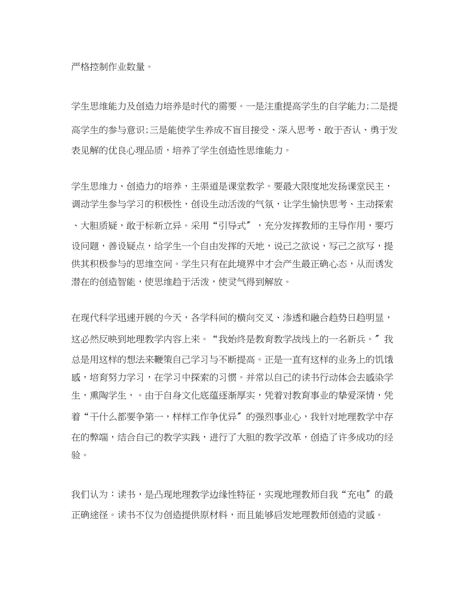 2023年幼儿教师自我介绍 2.docx_第3页