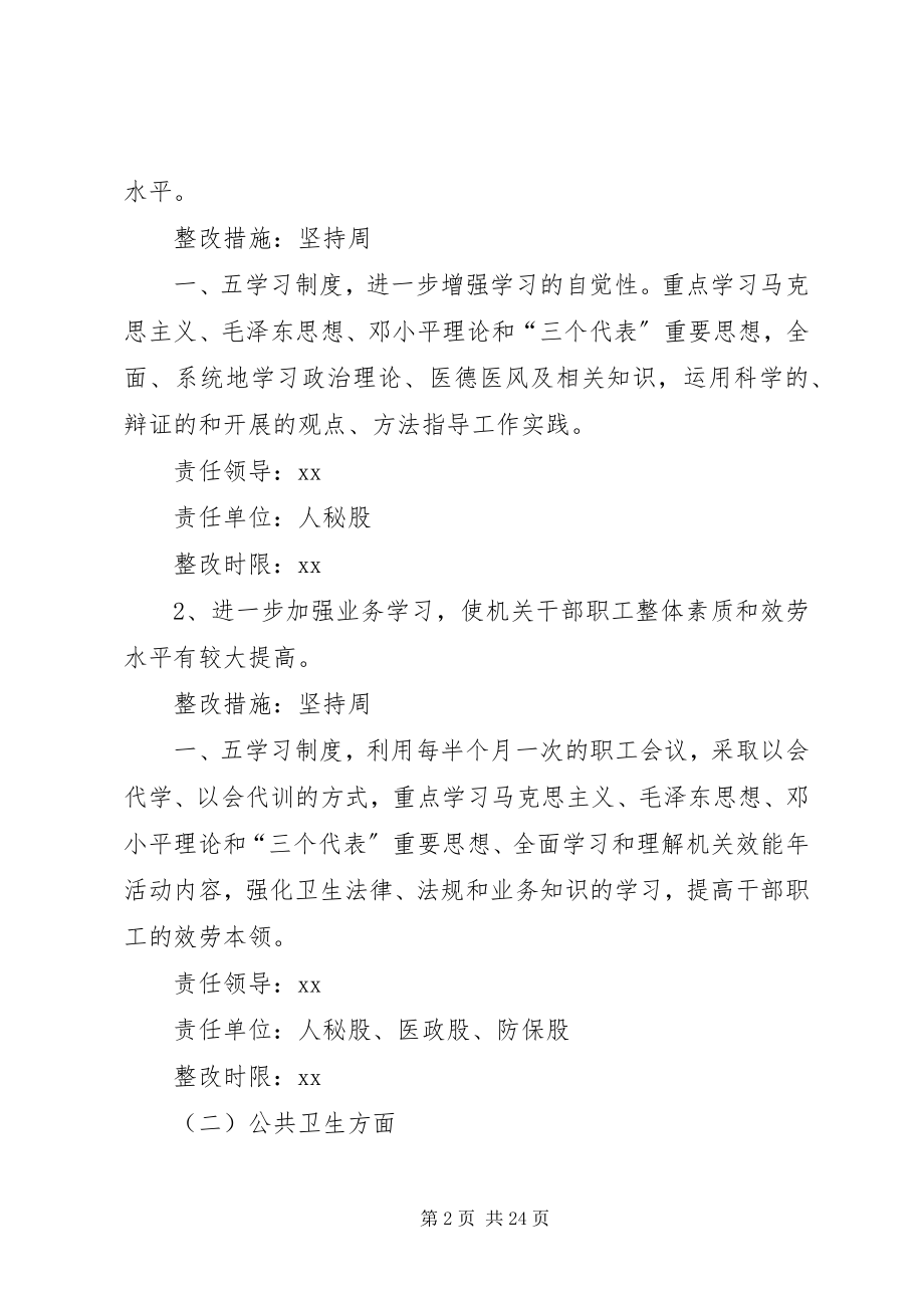 2023年卫生局机关效能活动整改落实方案.docx_第2页