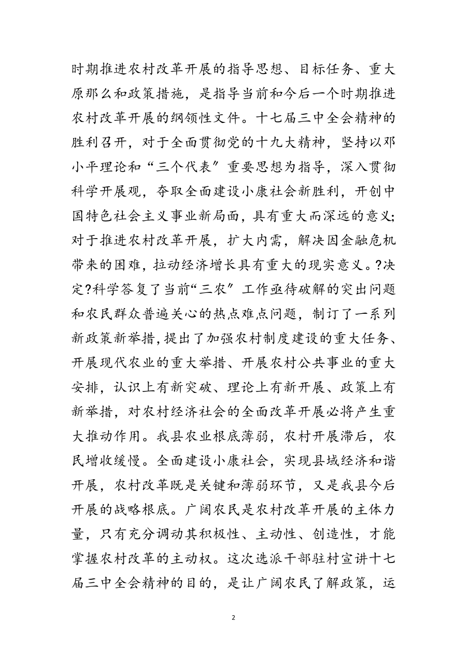 2023年副书记在驻村宣讲动员会讲话范文.doc_第2页