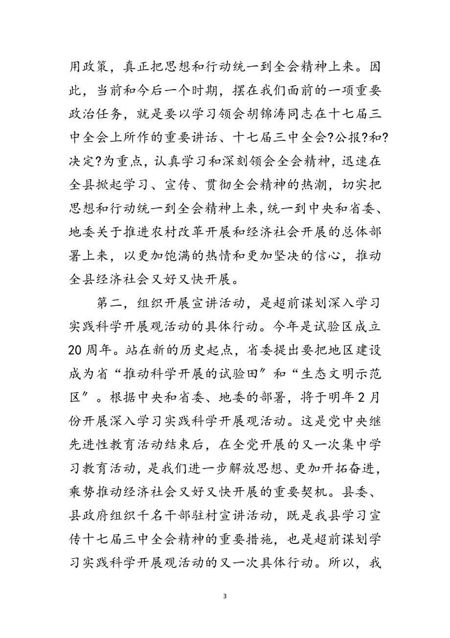 2023年副书记在驻村宣讲动员会讲话范文.doc_第3页