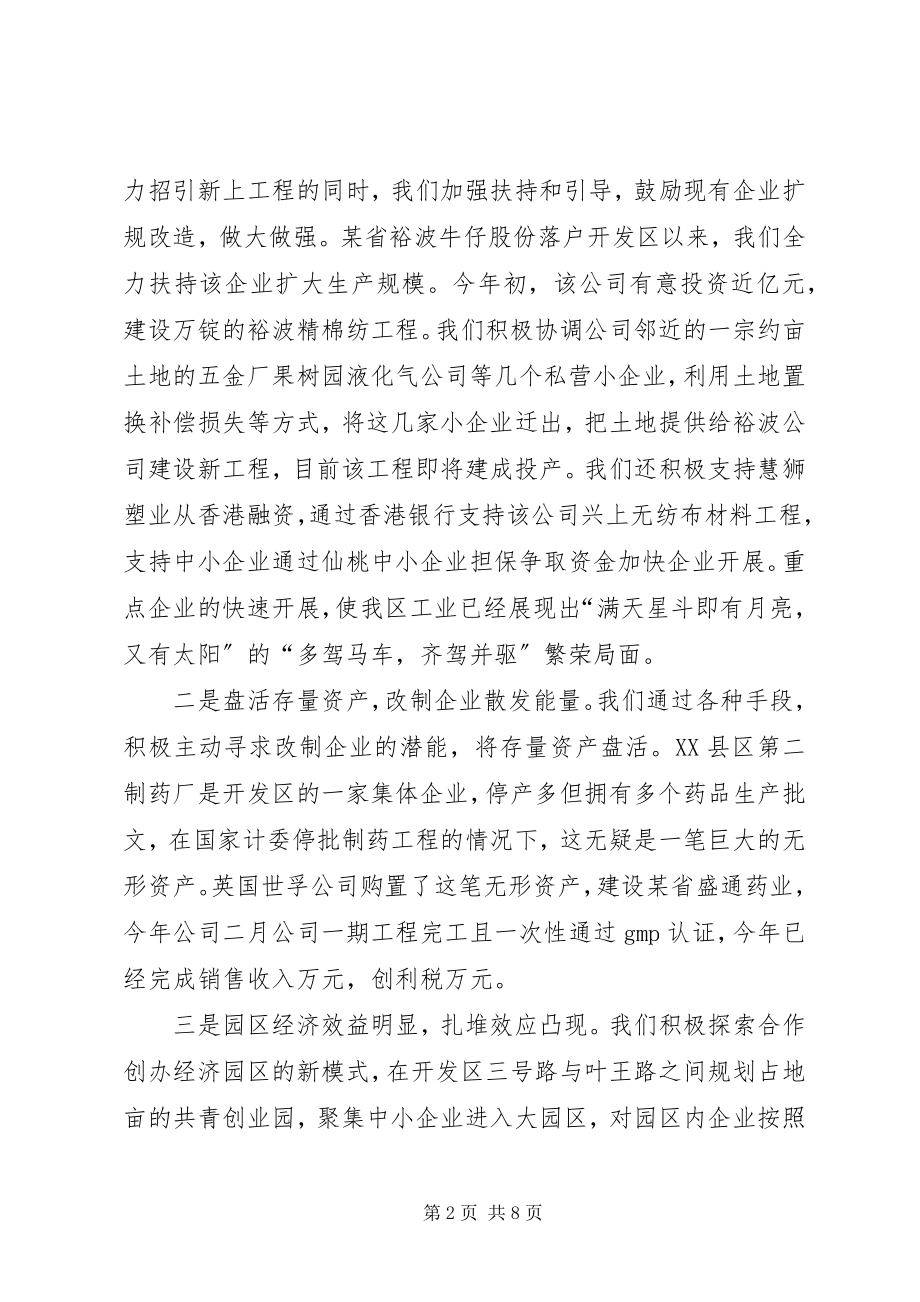 2023年开发区工作总结.docx_第2页