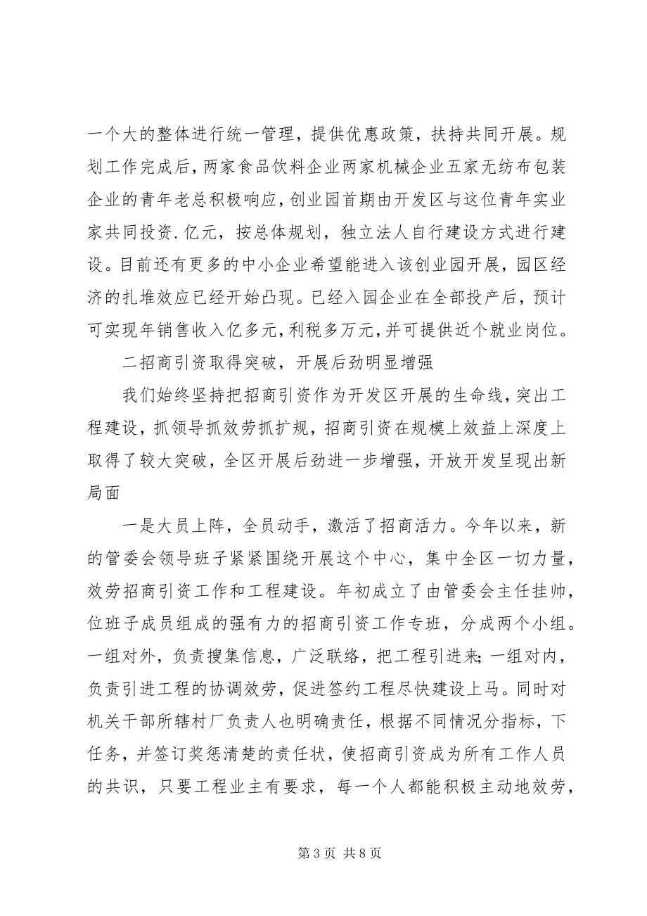 2023年开发区工作总结.docx_第3页