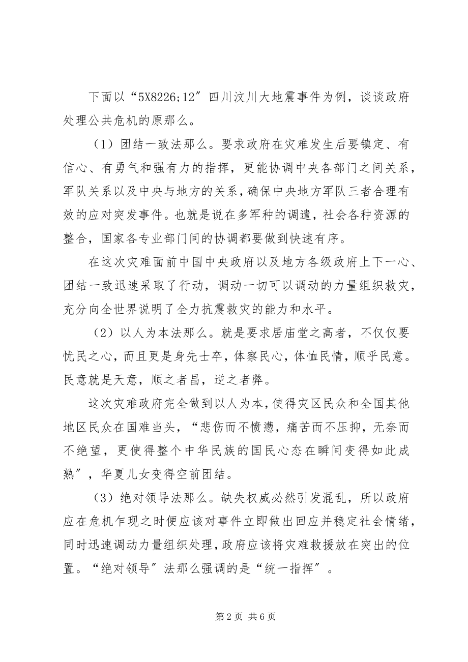 2023年县财政领导进修班的学习心得体会.docx_第2页