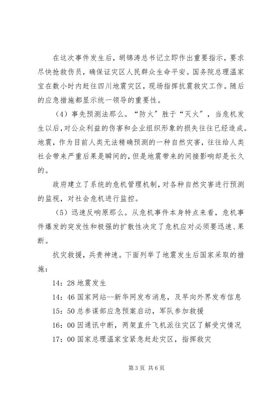 2023年县财政领导进修班的学习心得体会.docx_第3页