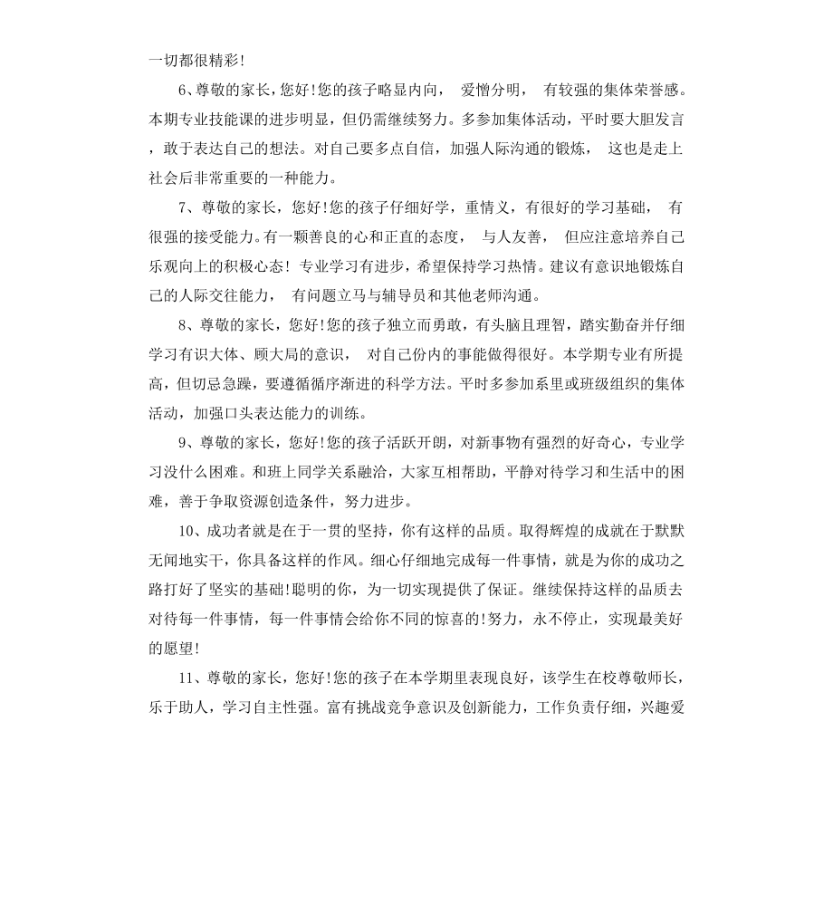 高中阶段学生评语.docx_第2页