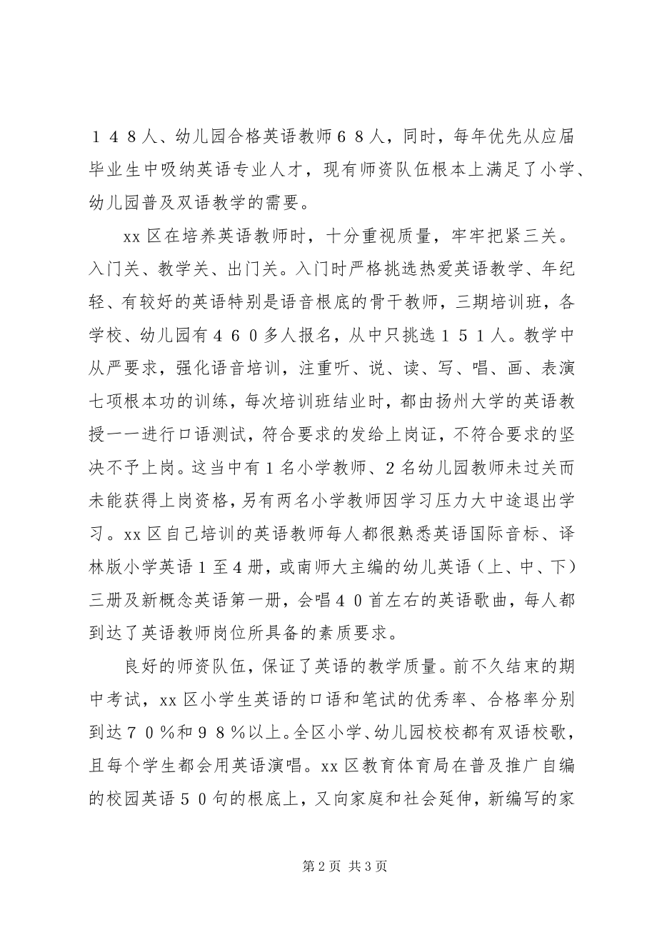 2023年小学双语教学经验交流材料.docx_第2页