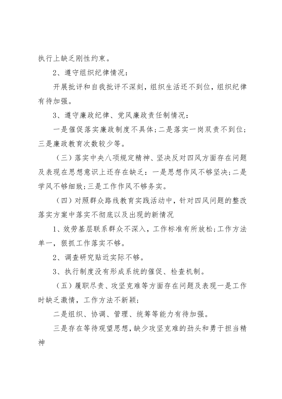 2023年党员领导干部对照检查材料3篇.docx_第2页